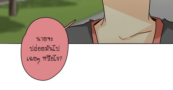 โรงเรียนเหนือมนุษย์ - หน้า 38