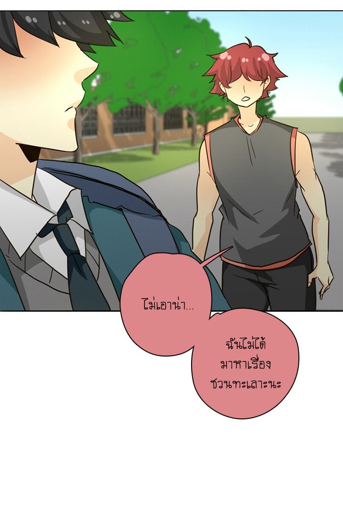 โรงเรียนเหนือมนุษย์ - หน้า 40