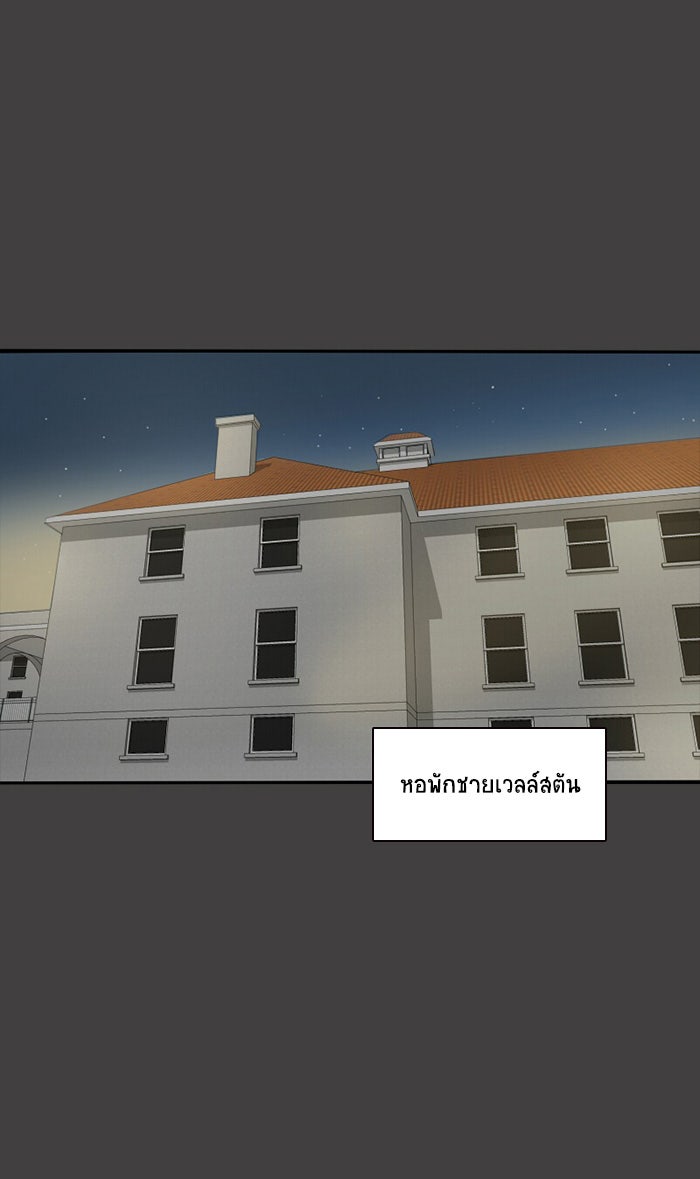 โรงเรียนเหนือมนุษย์ - หน้า 49