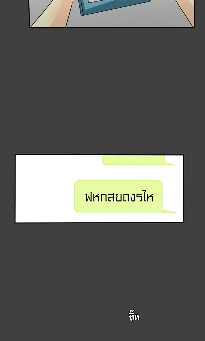 โรงเรียนเหนือมนุษย์ - หน้า 54