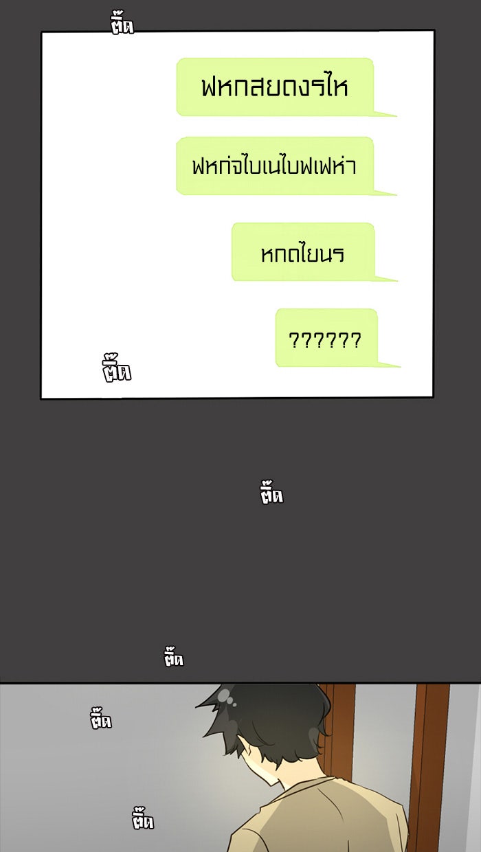 โรงเรียนเหนือมนุษย์ - หน้า 55