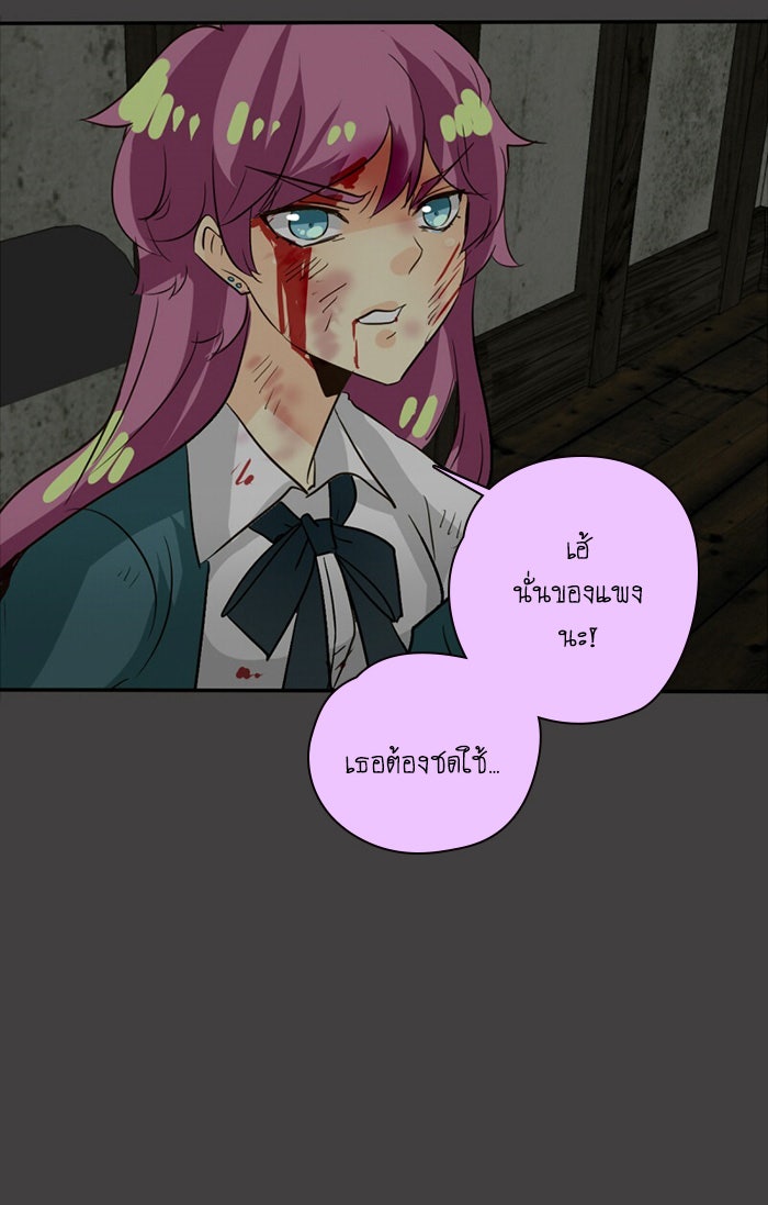 โรงเรียนเหนือมนุษย์ - หน้า 74