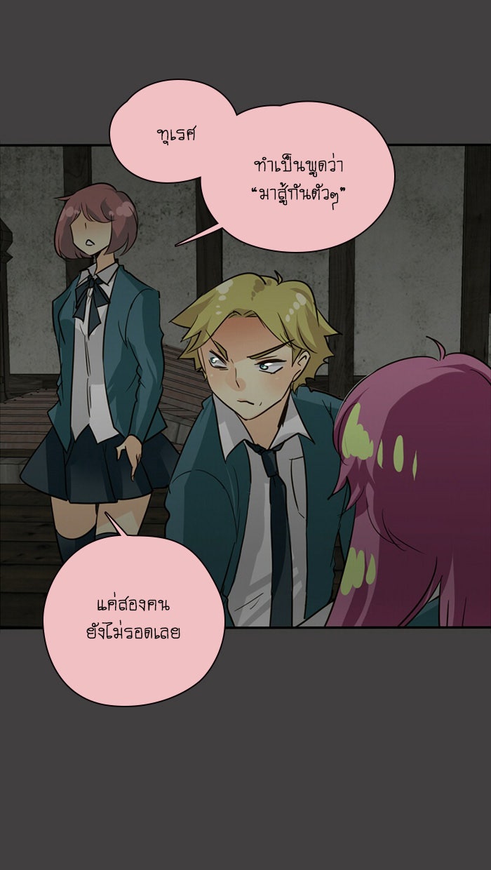 โรงเรียนเหนือมนุษย์ - หน้า 103