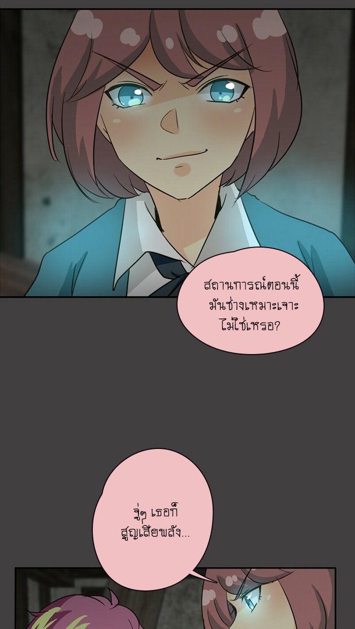 โรงเรียนเหนือมนุษย์ - หน้า 17
