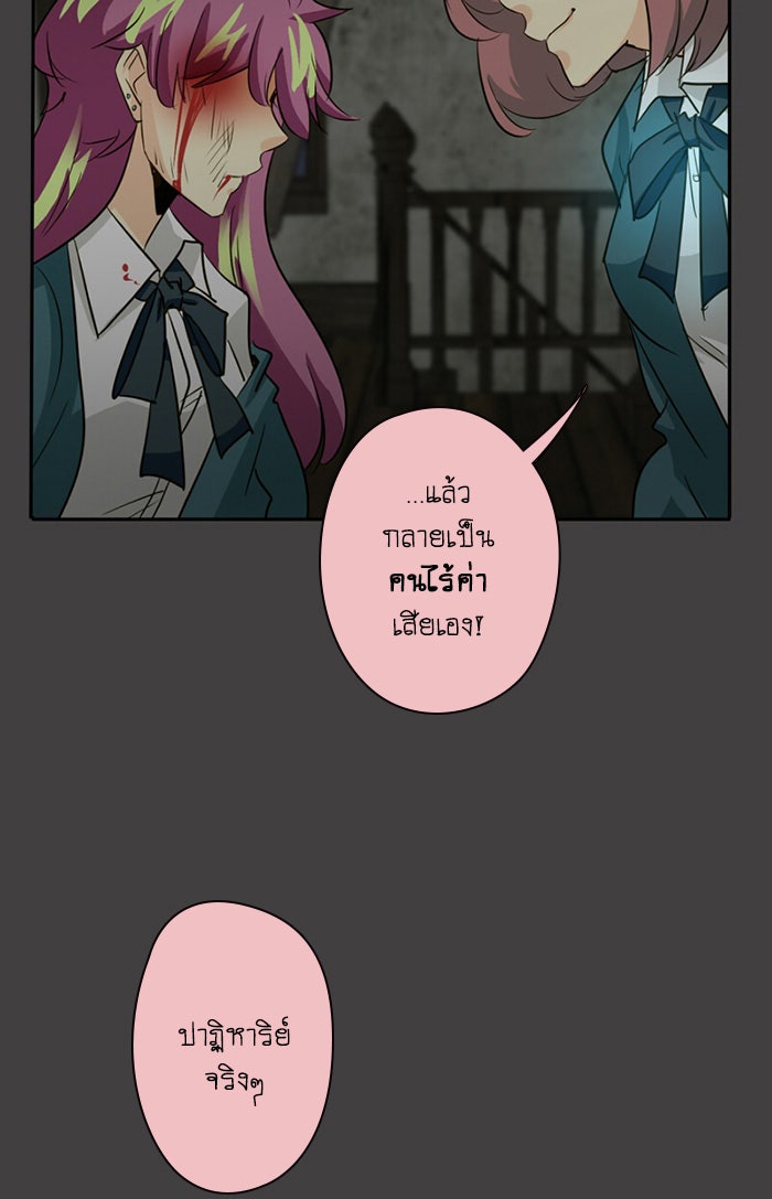 โรงเรียนเหนือมนุษย์ - หน้า 18