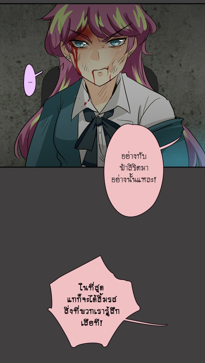 โรงเรียนเหนือมนุษย์ - หน้า 19
