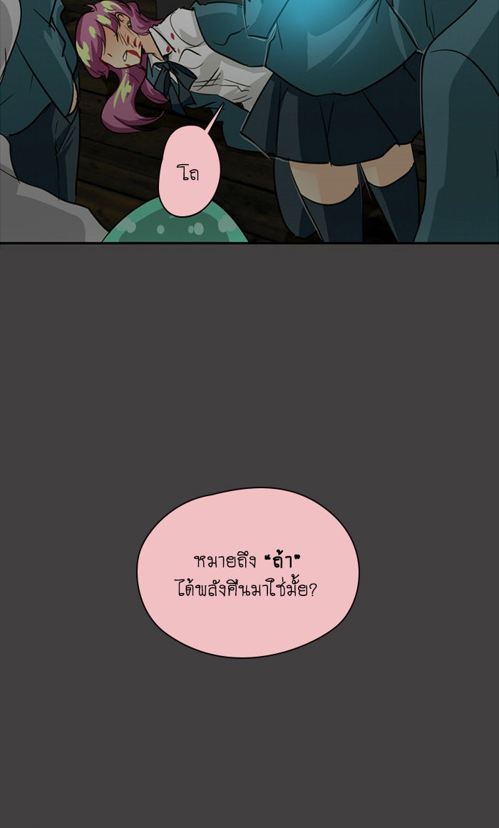 โรงเรียนเหนือมนุษย์ - หน้า 32