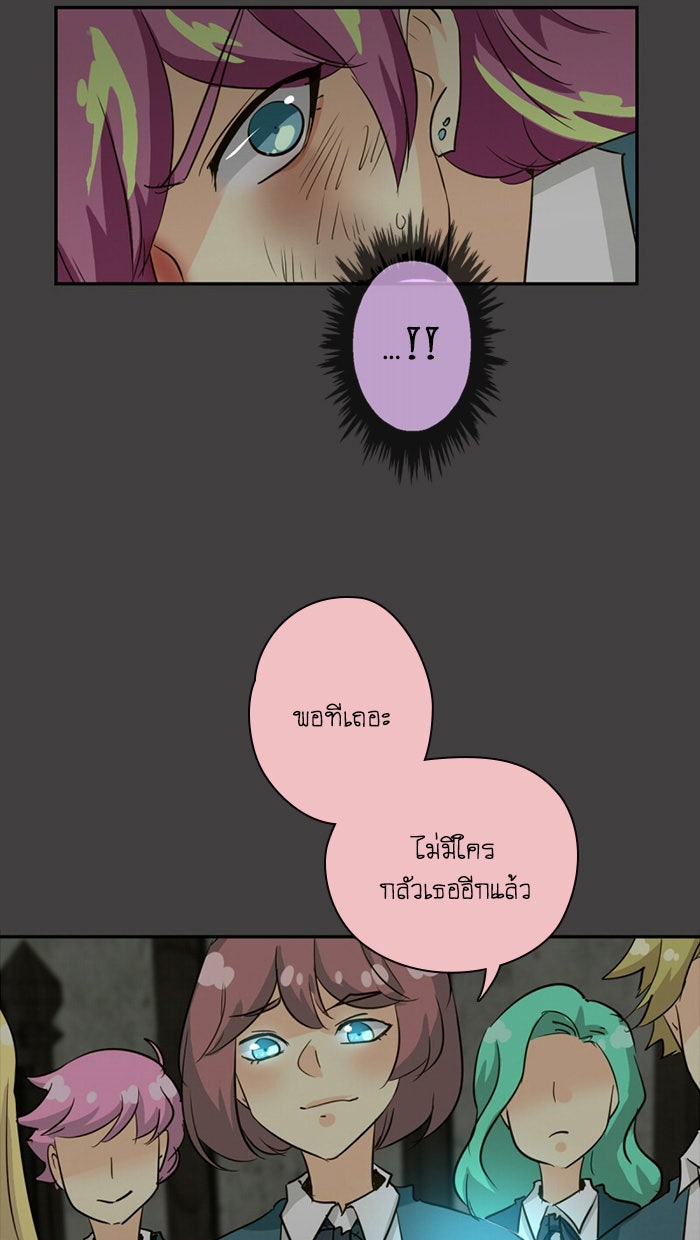 โรงเรียนเหนือมนุษย์ - หน้า 33