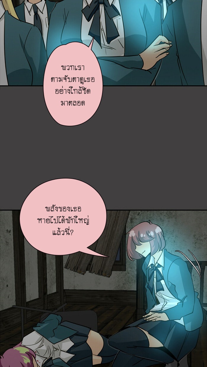 โรงเรียนเหนือมนุษย์ - หน้า 34