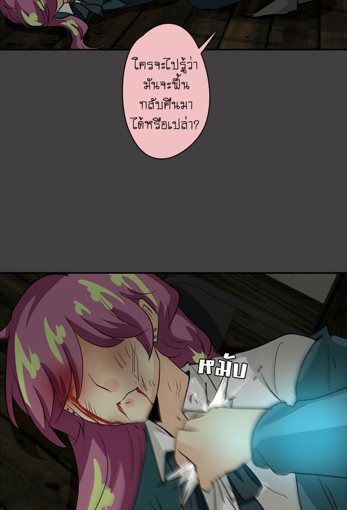 โรงเรียนเหนือมนุษย์ - หน้า 35