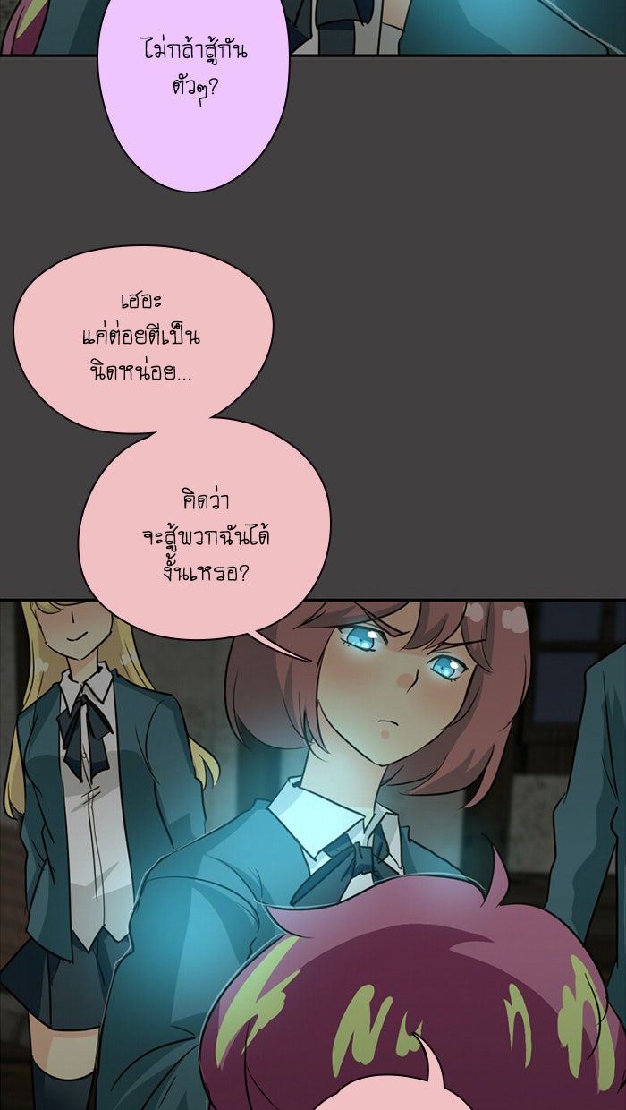 โรงเรียนเหนือมนุษย์ - หน้า 41