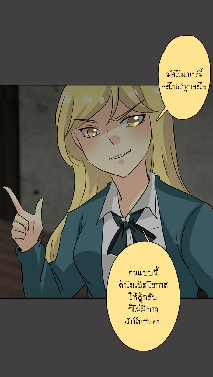 โรงเรียนเหนือมนุษย์ - หน้า 43