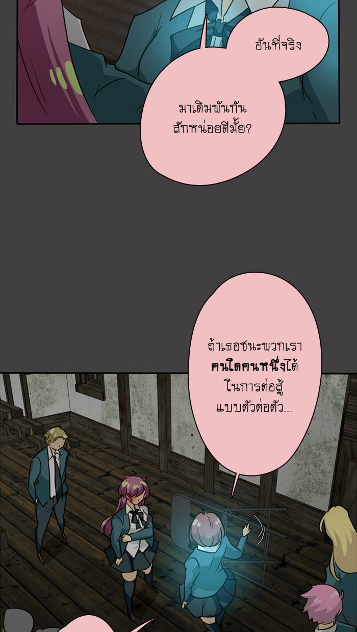 โรงเรียนเหนือมนุษย์ - หน้า 54