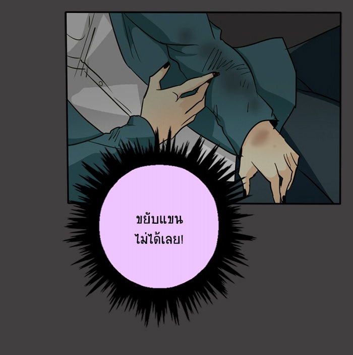 โรงเรียนเหนือมนุษย์ - หน้า 65