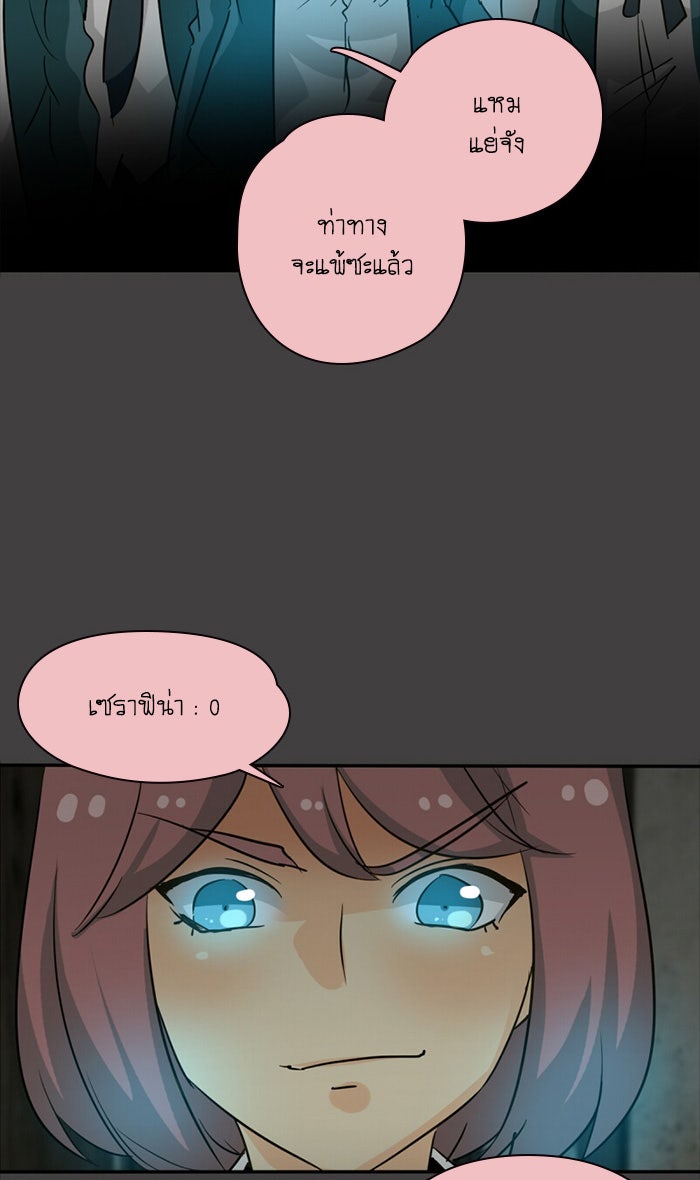 โรงเรียนเหนือมนุษย์ - หน้า 70