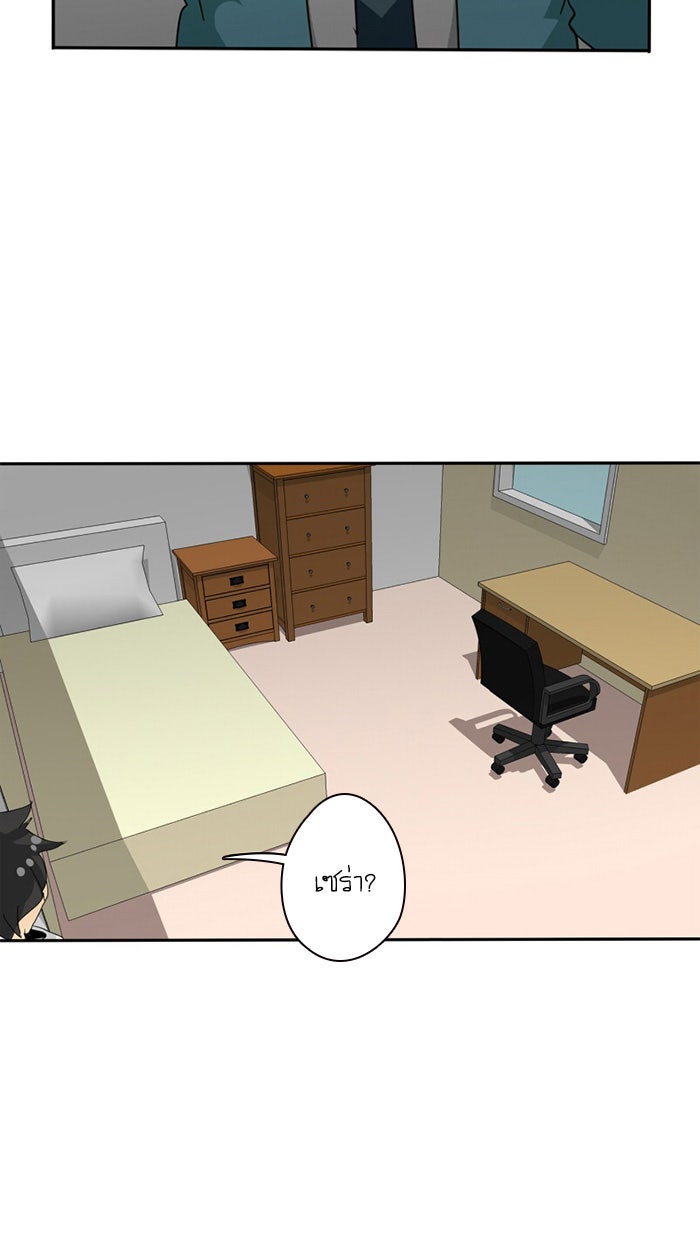 โรงเรียนเหนือมนุษย์ - หน้า 13