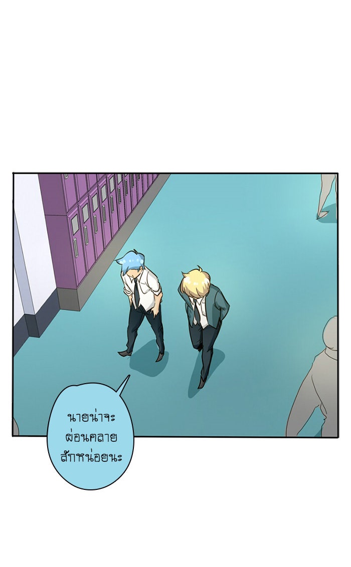 โรงเรียนเหนือมนุษย์ - หน้า 19