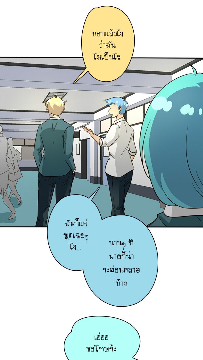 โรงเรียนเหนือมนุษย์ - หน้า 20