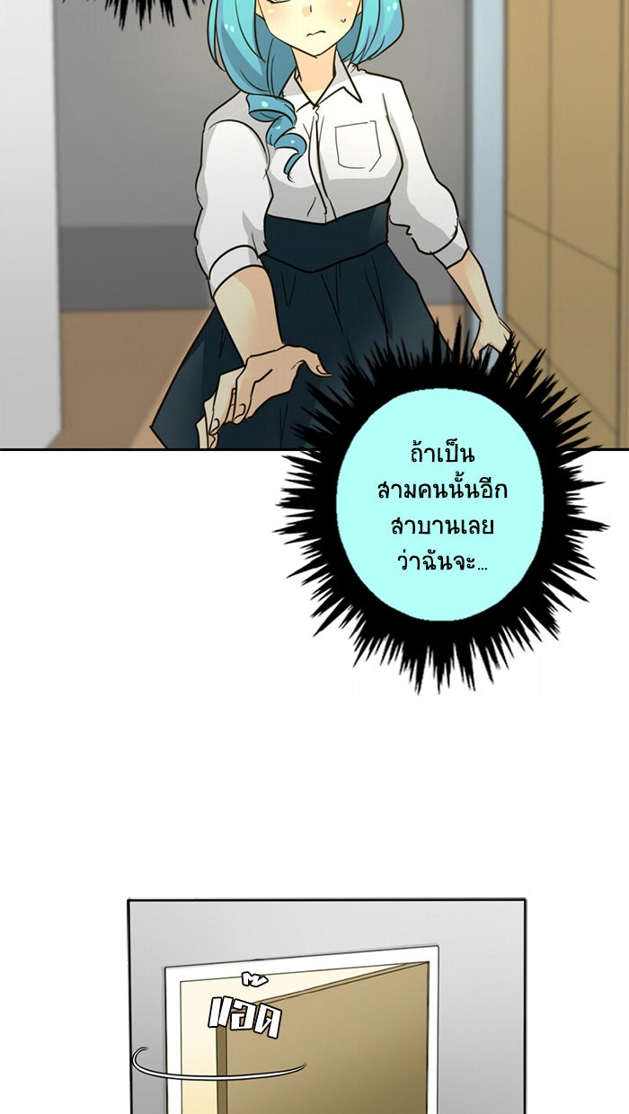 โรงเรียนเหนือมนุษย์ - หน้า 3