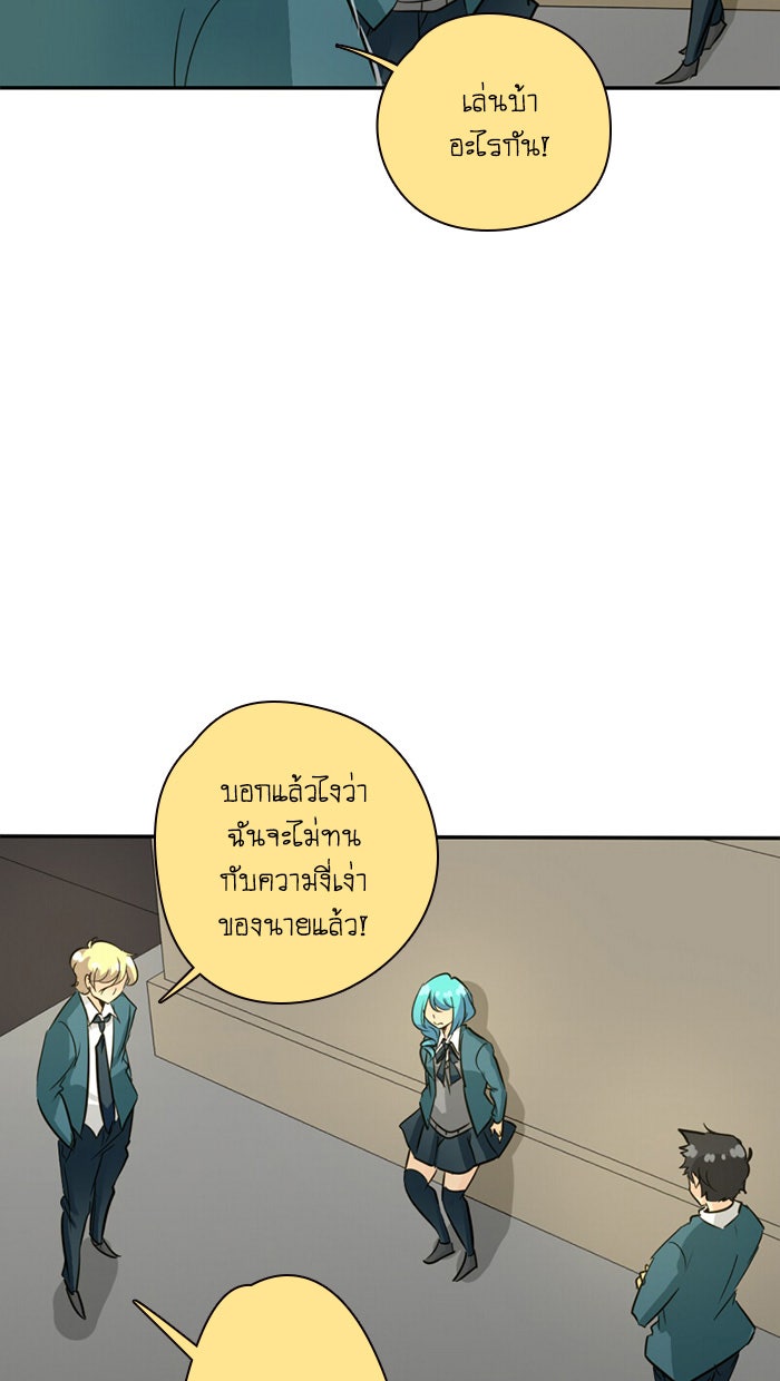 โรงเรียนเหนือมนุษย์ - หน้า 33