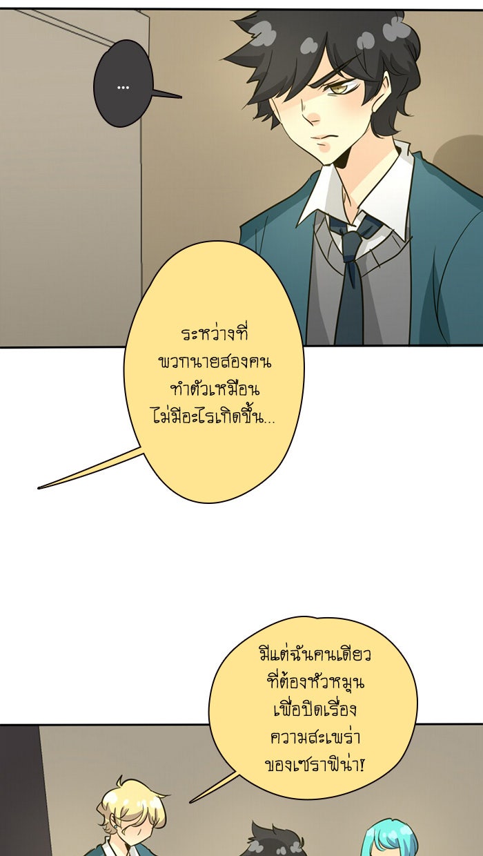 โรงเรียนเหนือมนุษย์ - หน้า 51