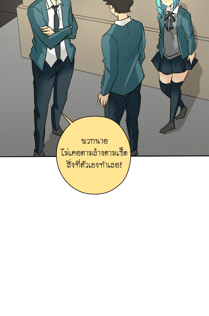 โรงเรียนเหนือมนุษย์ - หน้า 52