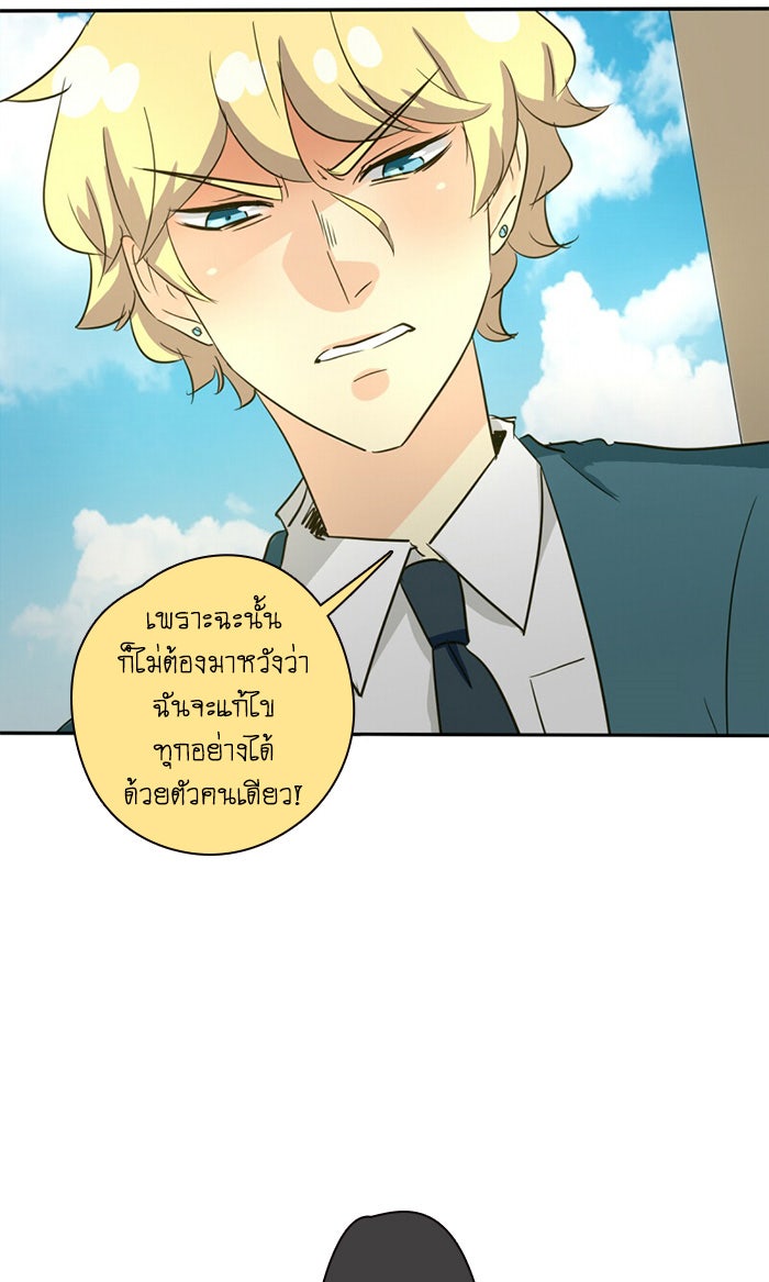 โรงเรียนเหนือมนุษย์ - หน้า 53