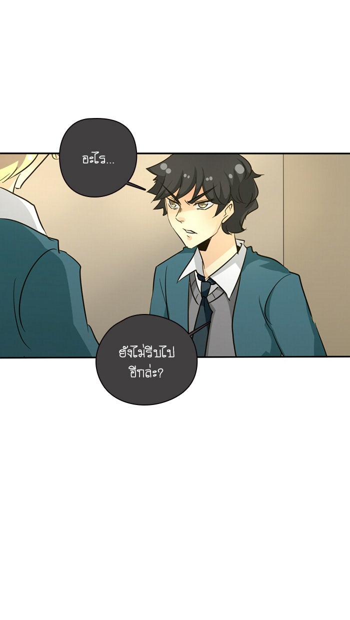โรงเรียนเหนือมนุษย์ - หน้า 62