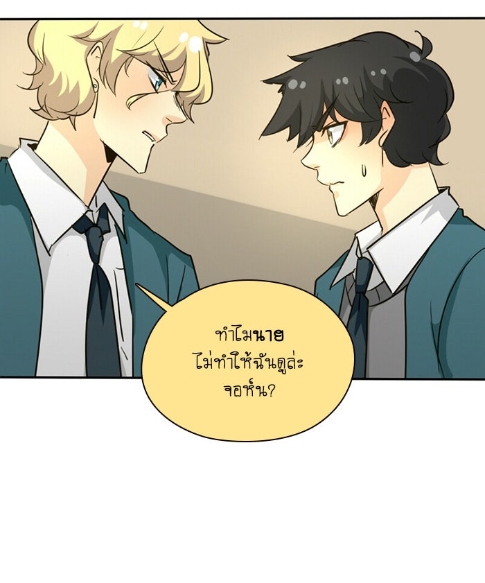 โรงเรียนเหนือมนุษย์ - หน้า 65