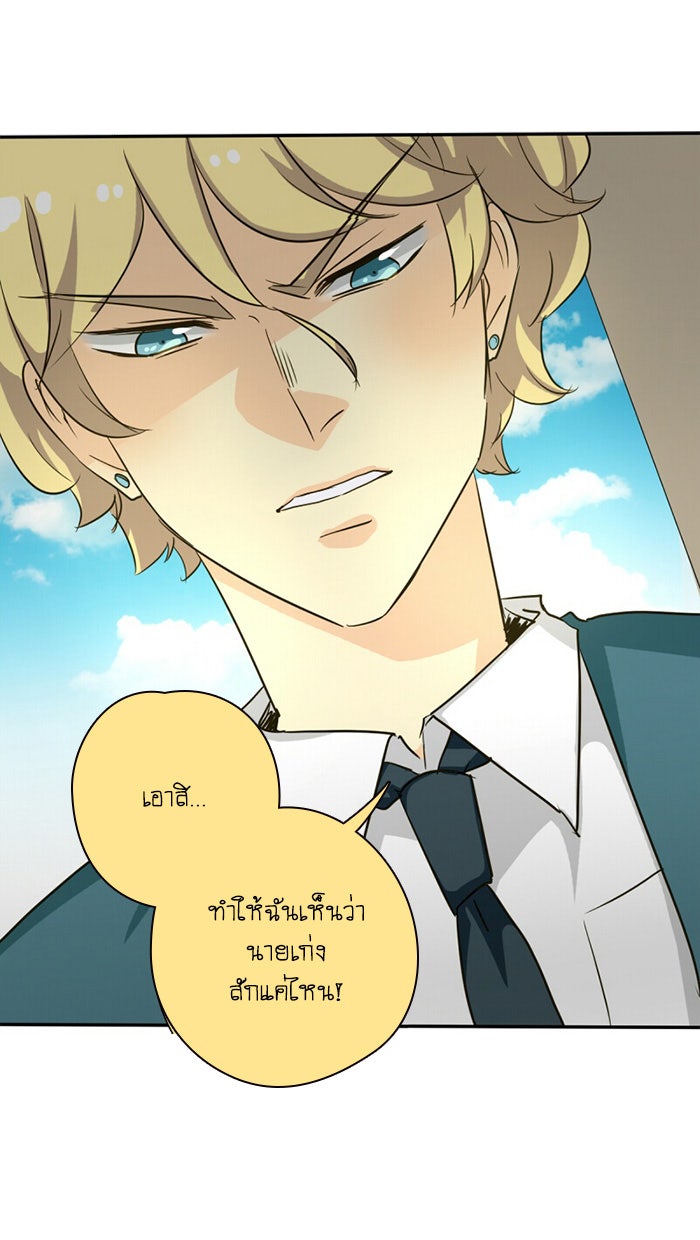โรงเรียนเหนือมนุษย์ - หน้า 66