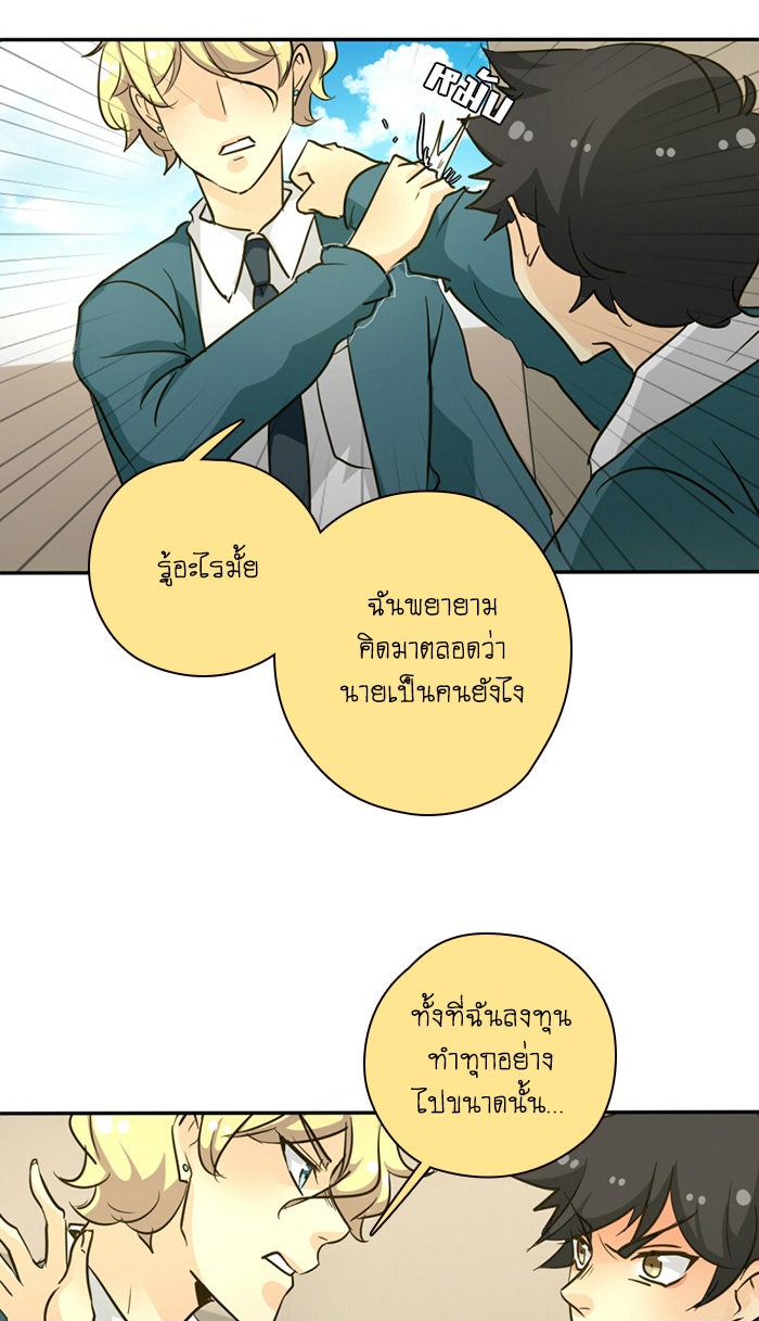 โรงเรียนเหนือมนุษย์ - หน้า 72