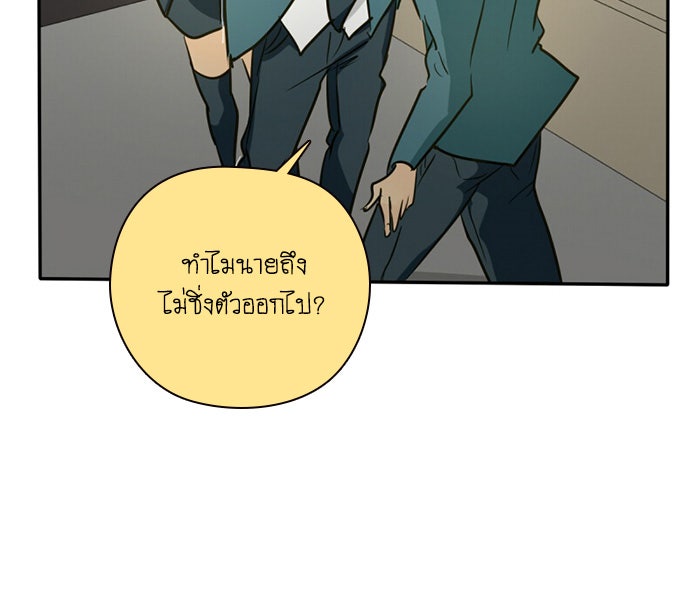โรงเรียนเหนือมนุษย์ - หน้า 74