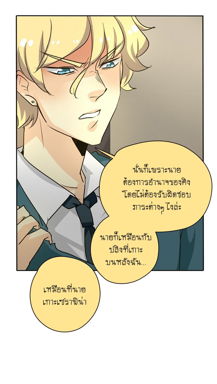 โรงเรียนเหนือมนุษย์ - หน้า 75