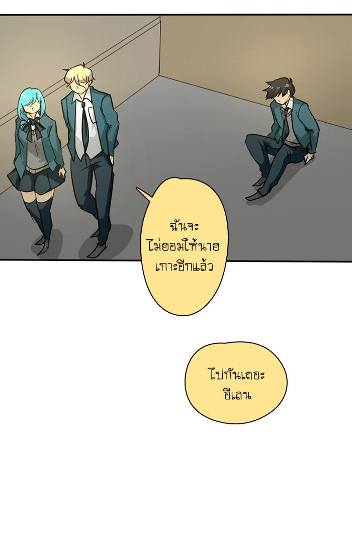 โรงเรียนเหนือมนุษย์ - หน้า 79