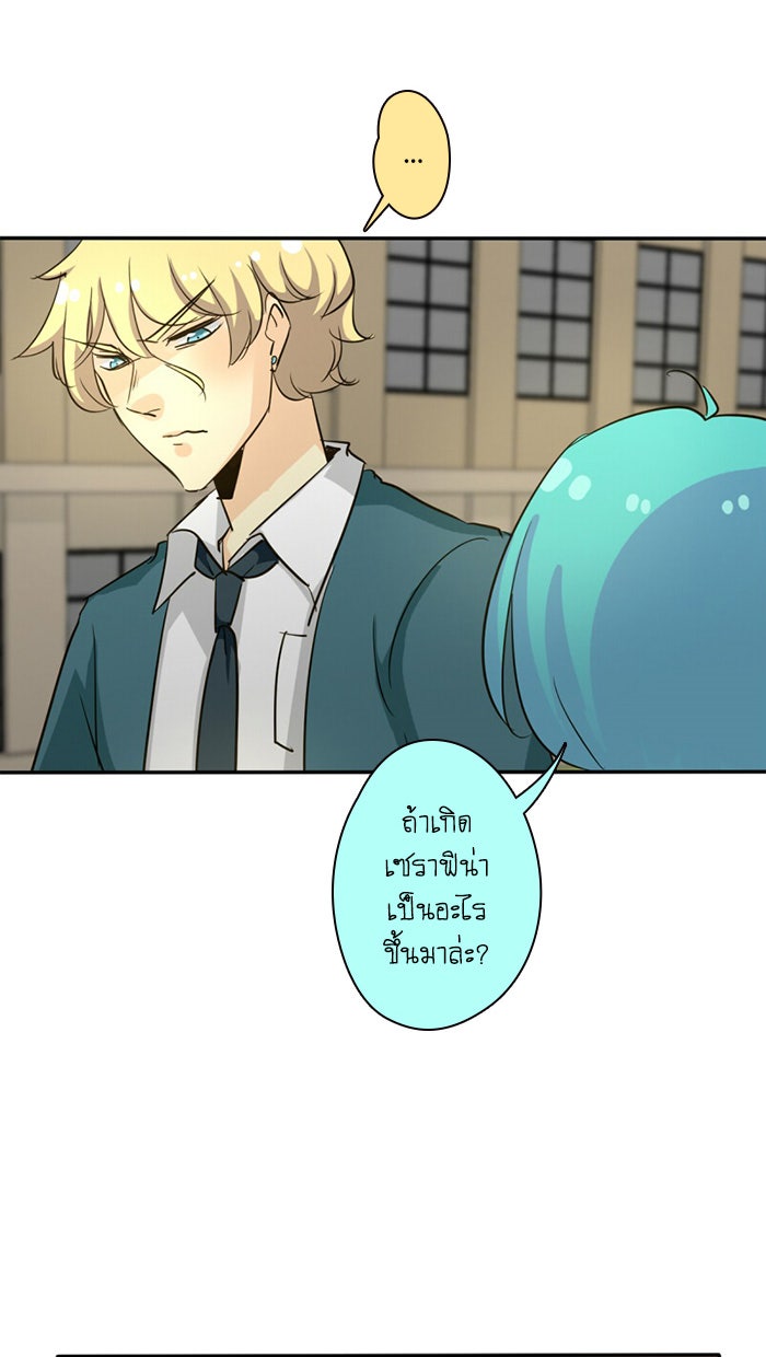 โรงเรียนเหนือมนุษย์ - หน้า 88