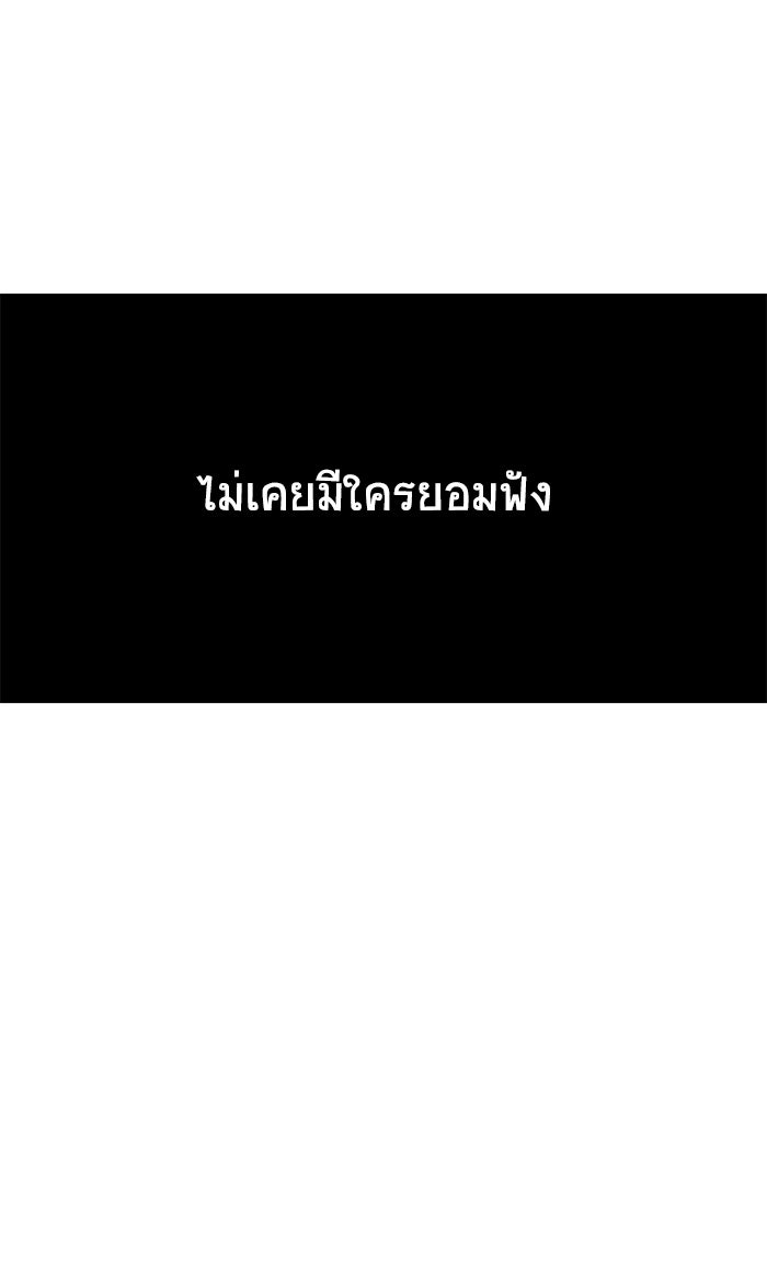 โรงเรียนเหนือมนุษย์ - หน้า 112