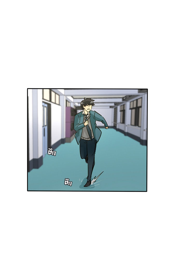 โรงเรียนเหนือมนุษย์ - หน้า 12