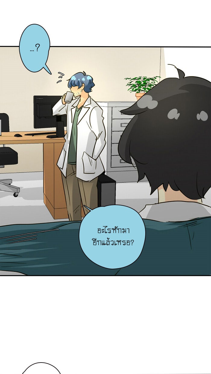 โรงเรียนเหนือมนุษย์ - หน้า 19