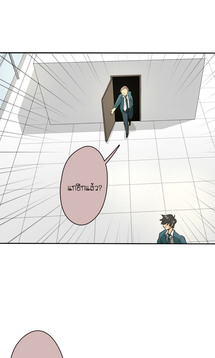 โรงเรียนเหนือมนุษย์ - หน้า 38