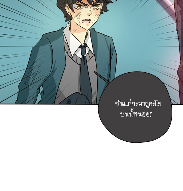 โรงเรียนเหนือมนุษย์ - หน้า 46