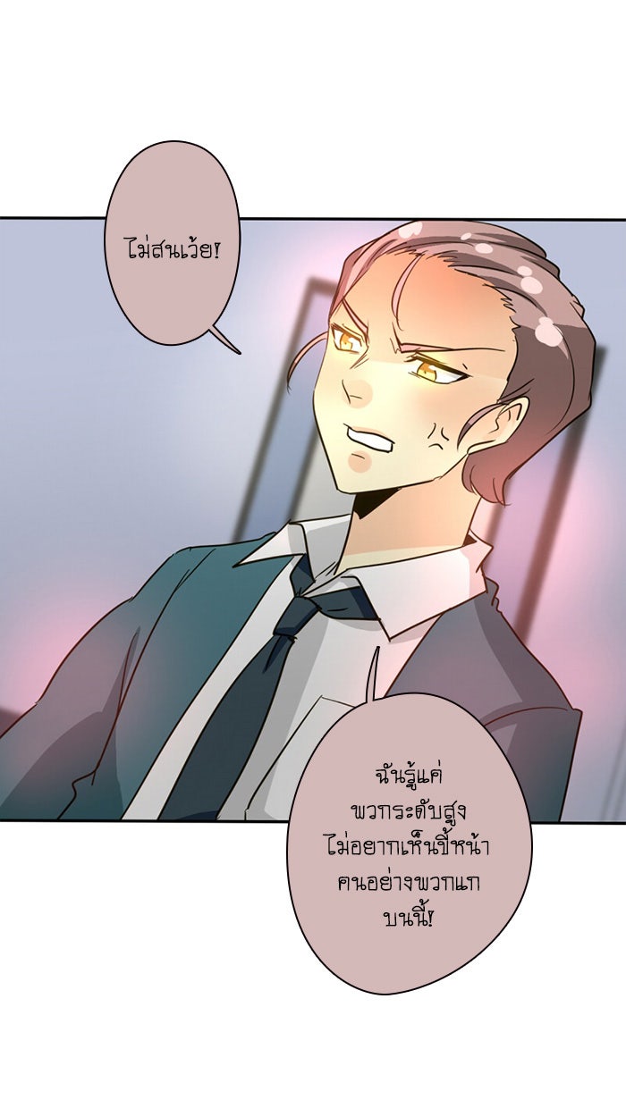 โรงเรียนเหนือมนุษย์ - หน้า 47