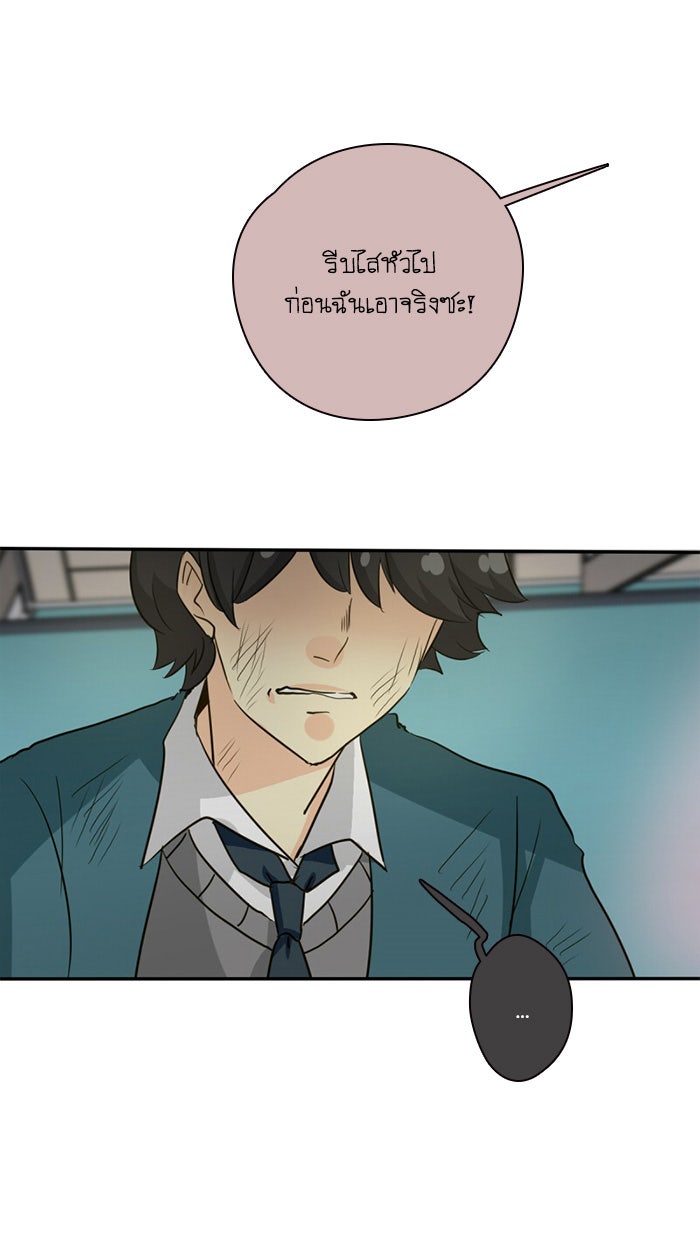 โรงเรียนเหนือมนุษย์ - หน้า 48