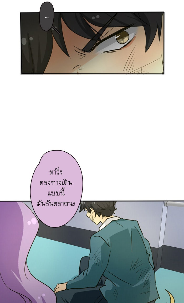 โรงเรียนเหนือมนุษย์ - หน้า 67