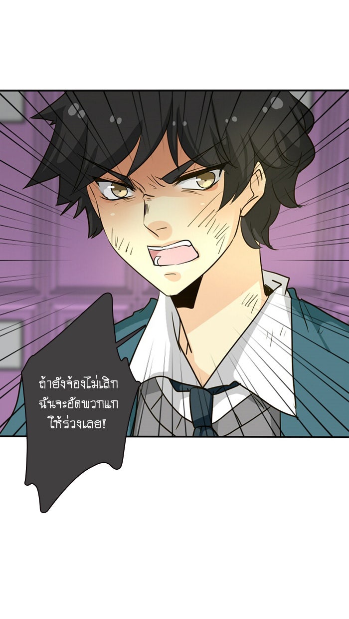 โรงเรียนเหนือมนุษย์ - หน้า 82