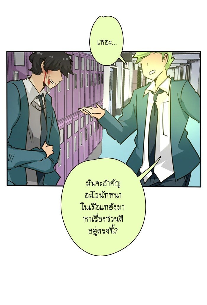 โรงเรียนเหนือมนุษย์ - หน้า 89