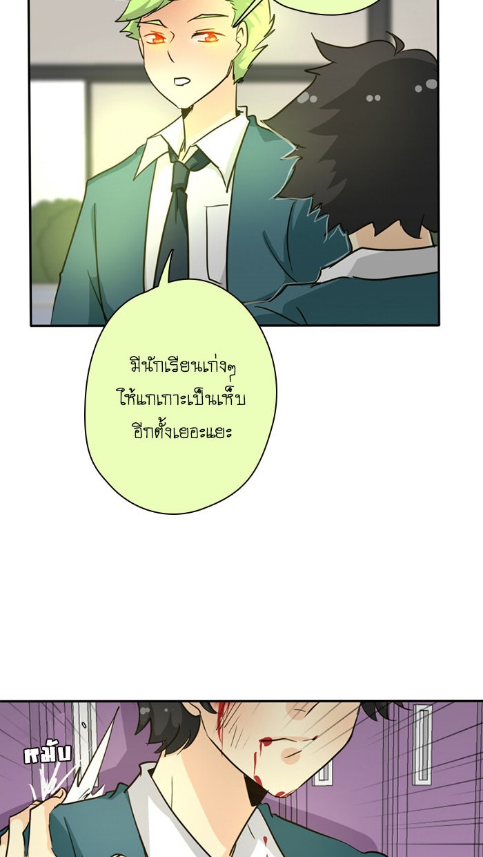 โรงเรียนเหนือมนุษย์ - หน้า 91
