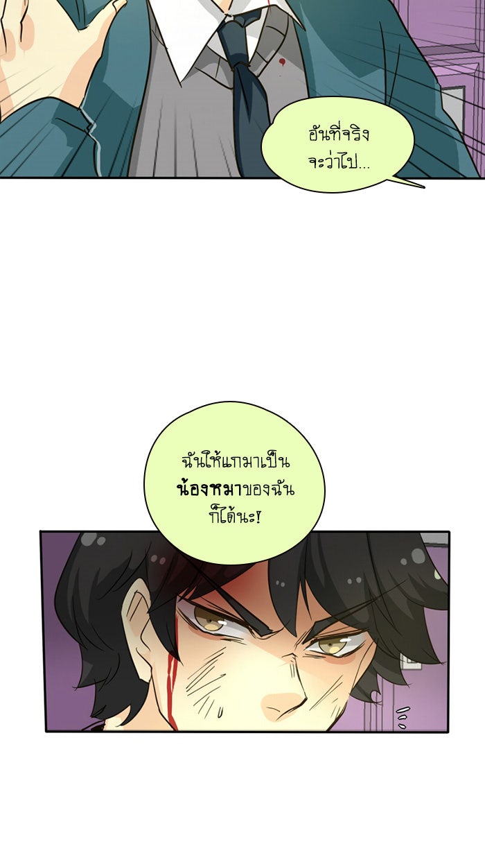 โรงเรียนเหนือมนุษย์ - หน้า 92