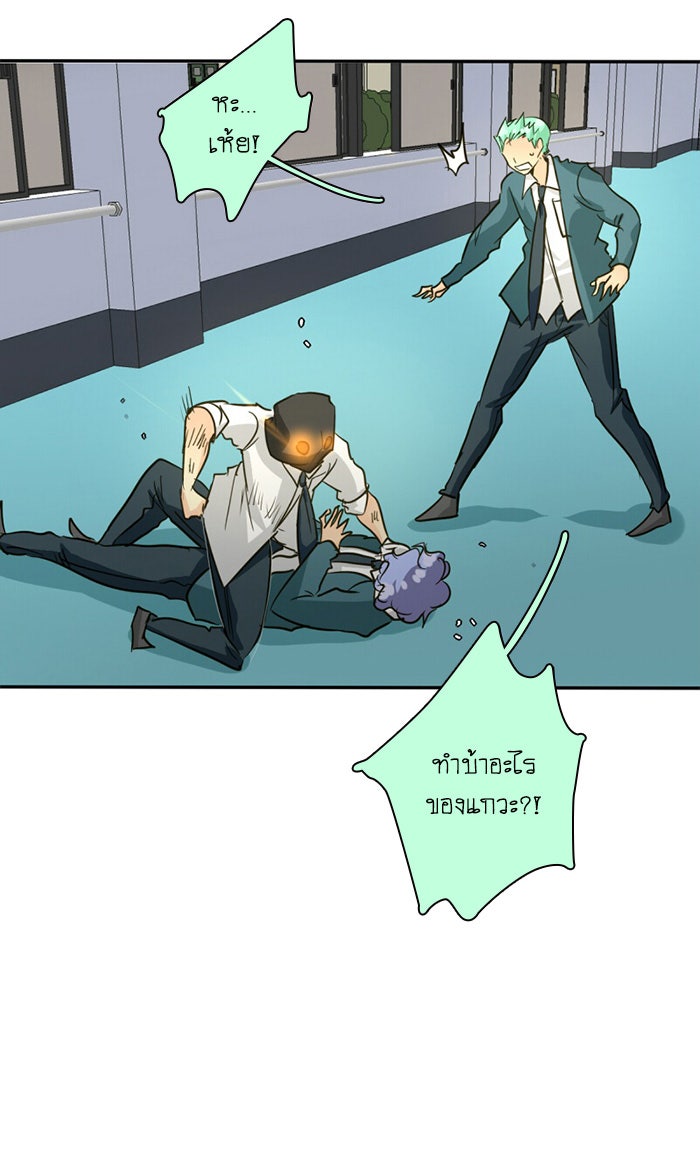 โรงเรียนเหนือมนุษย์ - หน้า 15