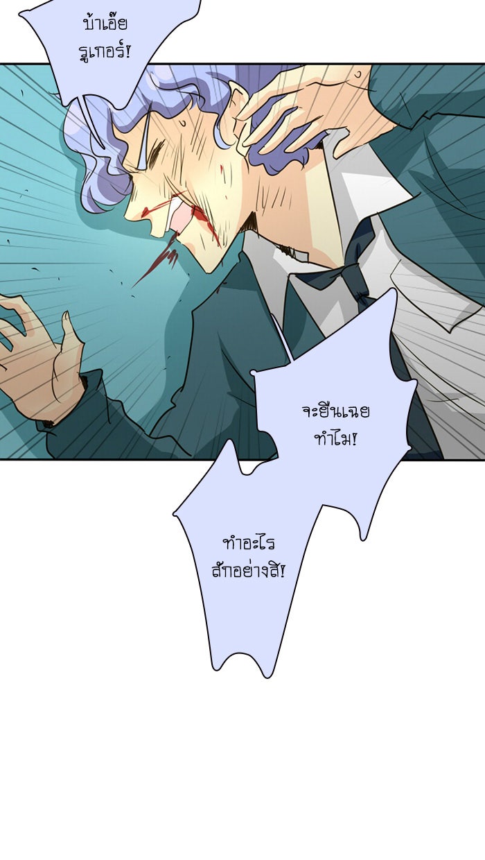 โรงเรียนเหนือมนุษย์ - หน้า 20