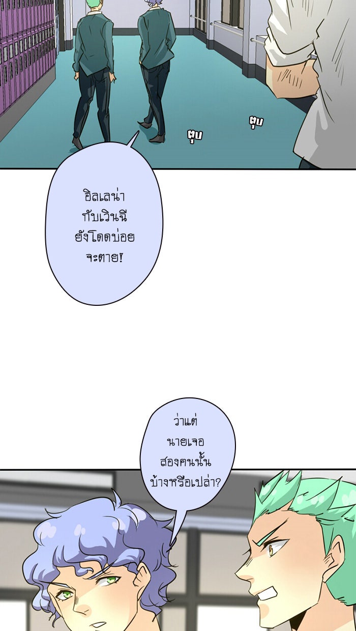 โรงเรียนเหนือมนุษย์ - หน้า 3